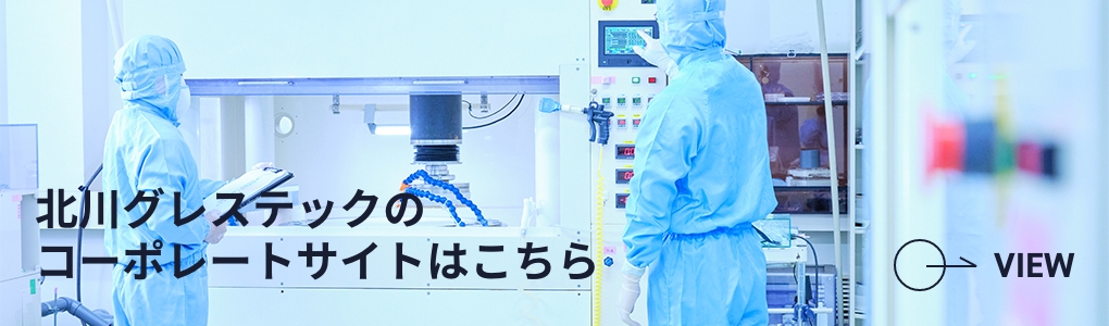 北川グレステックのコーポレートサイトはこちら